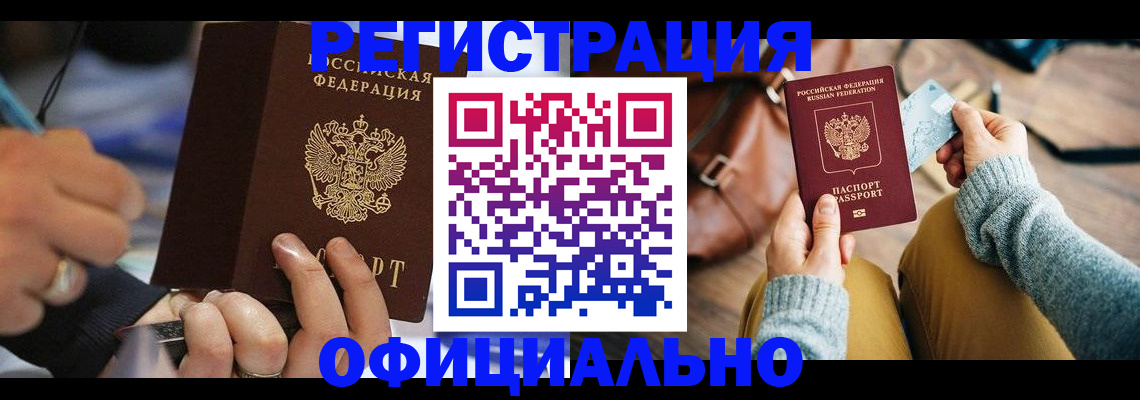 прописка для школы в Томской области