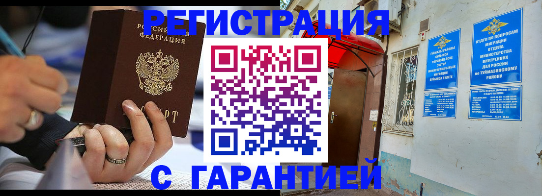 где прописаться в Томской области