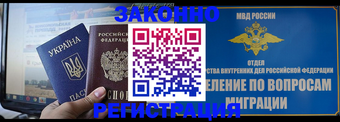 временная прописка в Томской области
